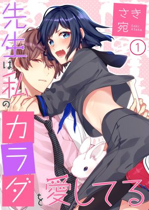 Sensei wa Watashi no Karada wo Aishiteru