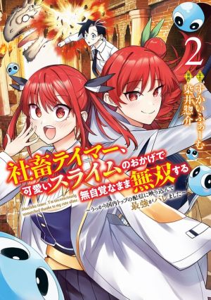 Shachiku Tamer, I’m Unconsciously Unmatched Thanks to My Cute Slime
