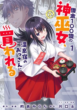 Shakkin Hyaku-Oku No Kamimiko, Onsen-Yado No Ossan Ni Kawareta