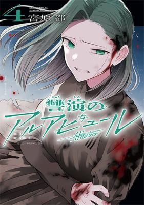 Shuuen no Alhabor