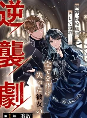 The Banishment of Lady Arialaine, the Duke’s Daughter