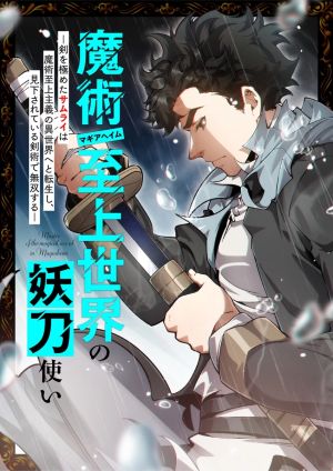 The Cursed Blade in a Magic‑Ruled World A Samurai Reborn in a Magic‑Supremacist Isekai Dominates with the Scorned Art of the Sword