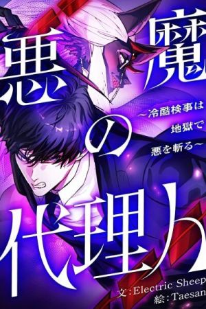 The Devil’s Advocate: Hell’s Ruthless Prosecutor