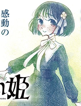 The Forgotten Princess