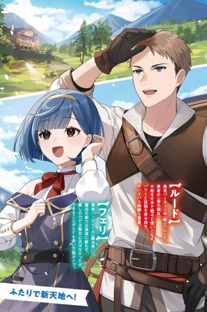 The Hero’s Former Party Members Live a Slow and Happy Life in the Countryside