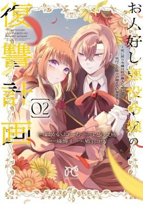 The Kind-Hearted Villainess’s Revenge Plan