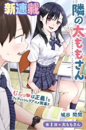 Thighs-san next to me