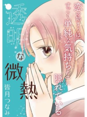 Toumei na Binetsu