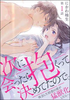 Tsugi ni Attara Dakutte Kimeteta node. Saikai Shita Hatsukoi no Kare ga Moujuuka Shitara…