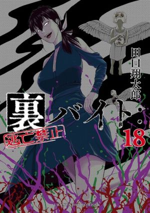 Ura Baito: Toubou Kinshi