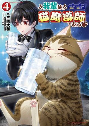 Wagahai wa Nekoma Doushi de aru