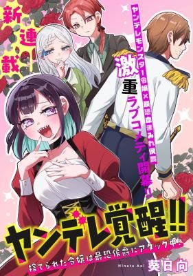 Yandere Kakusei!! Suterareta Reijou wa Saikyou Koushaku ni Gekiomo Attack Chuu!