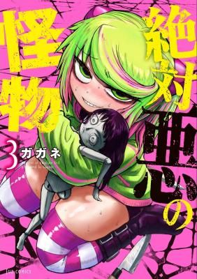 Zettai Aku no Kaibutsu