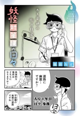 A Day in the Life of the Yokai Division