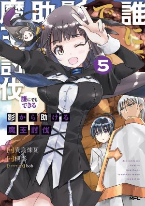 A Simple Task of Providing Support From the Shadows to Defeat the Demon Lord