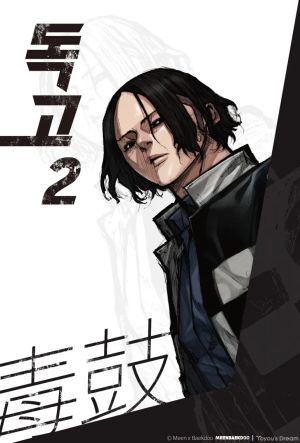 Dokgo 2