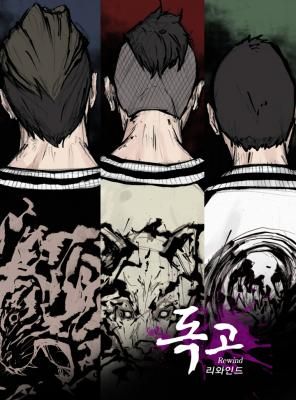 Dokgo Rewind