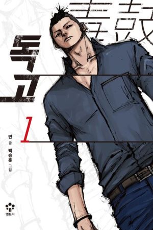 Dokgo
