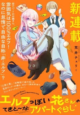Elf-ppoi Hana-san no Tekitou na Apartment-gurashi