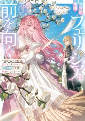 Felicia Moves Forward – Finding Happiness 500 Years Later