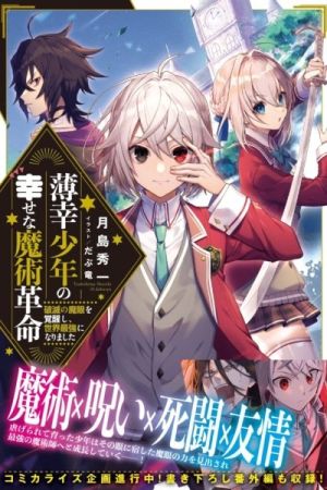 Hakkou Shounen no Shiawase na Majutsu Kakumei