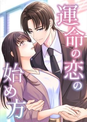 How to Start a Fated Love