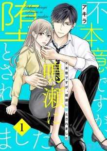 I Couldn’t Resist Falling for Naruse