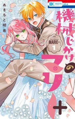 Kikaijikake no Marie +