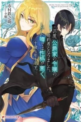 Konotabi Koushaku-ke no Reijou no Konyakusha to Narimashita. Shikashi, Uwasa de wa Seikaku ga Waruku, Jussai mo Toshiue desu