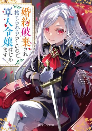 Konyaku Haki Sare Suterareru rashii no de, Gunjin Reijou Hajimemasu