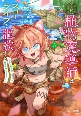 Kyuutei wo Kubi ni natta Shokubutsu Madoushi wa Slow Life wo Ouka suru