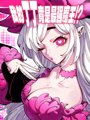 My Thing Became the Strongest Demon King?