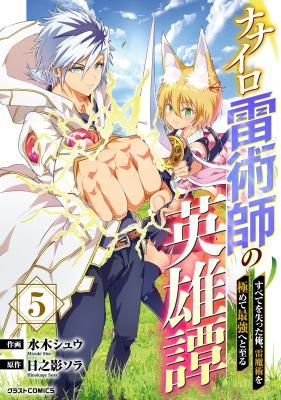 Nanairo Kaminarijutsushi no Eiyuu Tan – Subete o Ushinatta Ore, Kaminari Majutsu o Kiwamete Saikyou e to Itaru