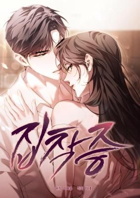 Obsession – Manhwa