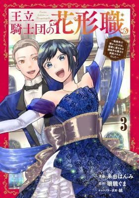 Ouritsu Kishidan no Hanagatashoku