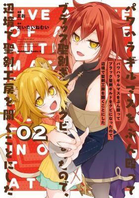 PowerHara Guild Master wo Bunnagutte Black Seiken Guild wo Kubi ni Natta no de, Henkyou de Seiken Koubou wo Hiraku Koto ni shita