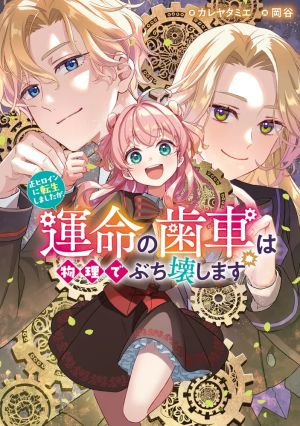 Reborn as the Heroine — I’ll Break Fate with Force
