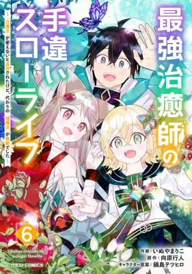 Saikyou Chiyushi no Techigai Slow Life: “Shiro Mahou” ga Tsukaenai to Tsuihousareta kedo, Kawari no “Shiro Mahou” ga Muteki deshita