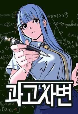 Science High Incident