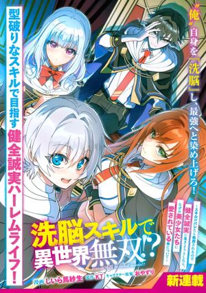 Sennō Sukiru de Isekai Musō!? ~Sukiru ga Baretara Shokei Sareru node Kenzen Seijitsu ni Ikīyō to Shitara, Nazeka Bishōjo-tachi ni Aisarete Iru Ken ni Tsuite~