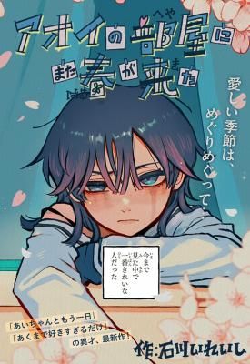 Spring Returns to Aoi’s Room