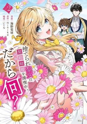 The Abandoned Saint Is Enjoying a Contract Marriage. Do You Regret It? So What?