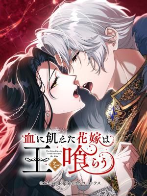 The Bloodthirsty Bride Devours the King