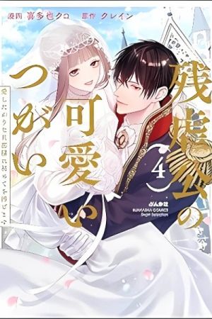 The Cruel Duke’s Cute Maid