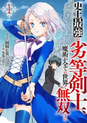 The ‘Inferior’ Swordsman Dominates a Magic-Only World
