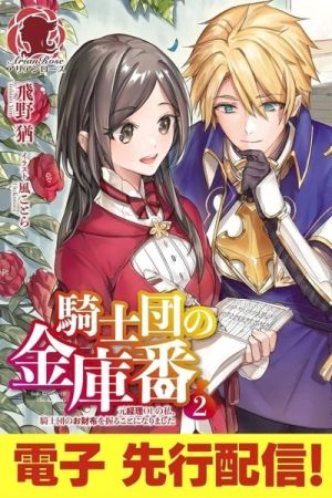 The Knights’ Treasurer — Former Office Lady in Charge of Their Finances