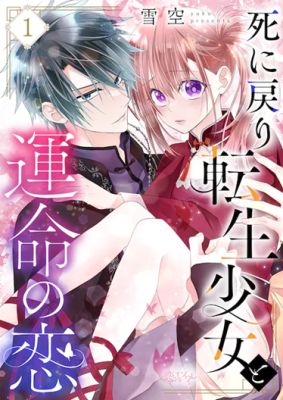 The Time-Rewinding Reincarnated Girl and Her Fated Love