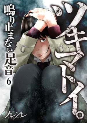 Tsukimatoi. – Nari Yamanai Ashioto