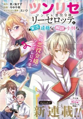 Tsundere Villainess Lieselotte, With Commentary By Endo and Kobayashi