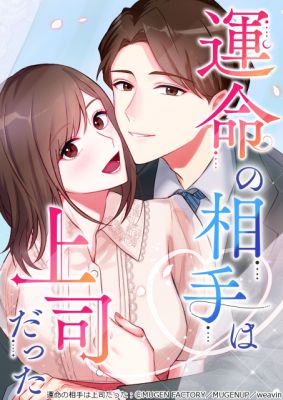 Unmei no Aite wa Josuhi datta